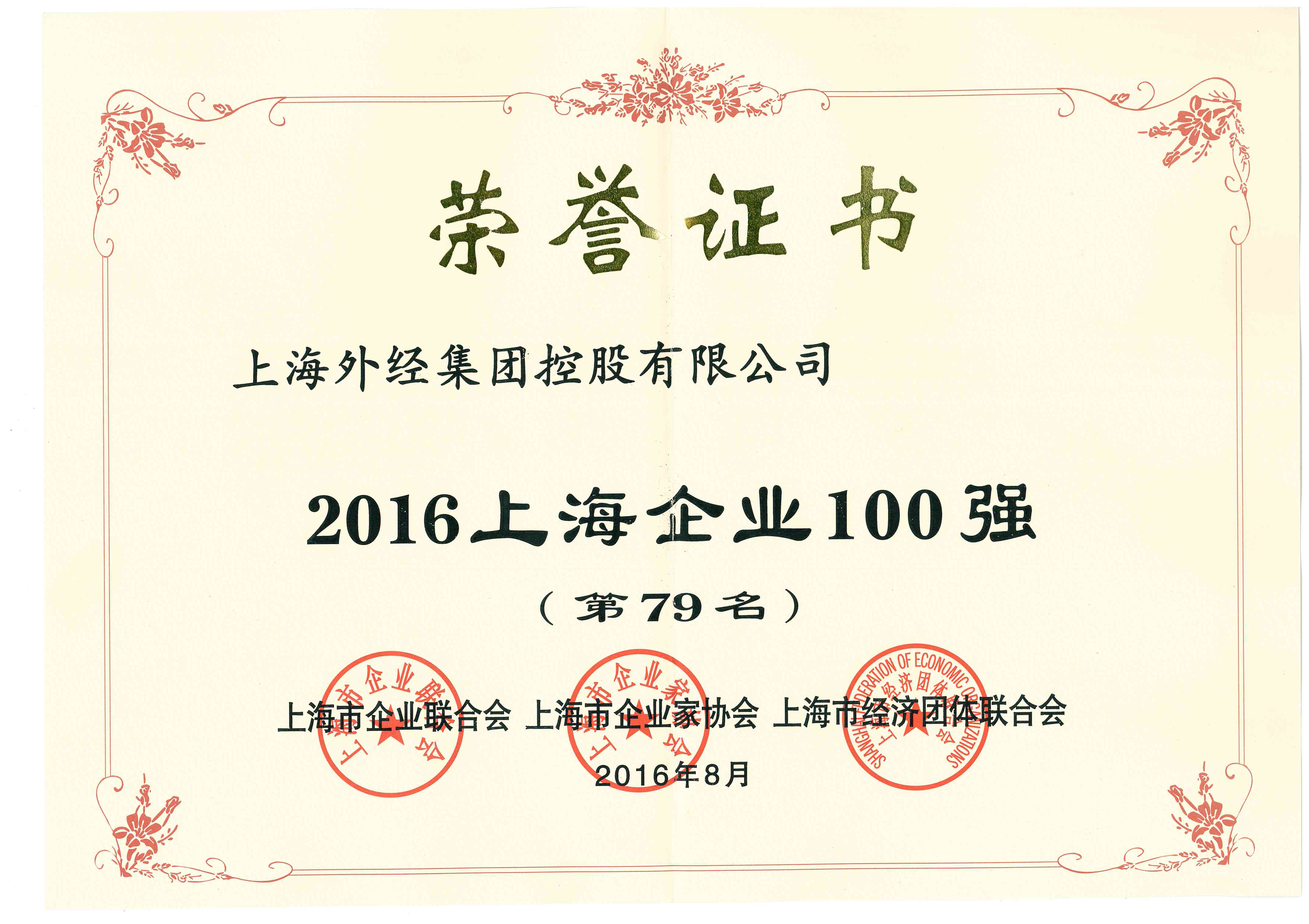 2016上海企业100强