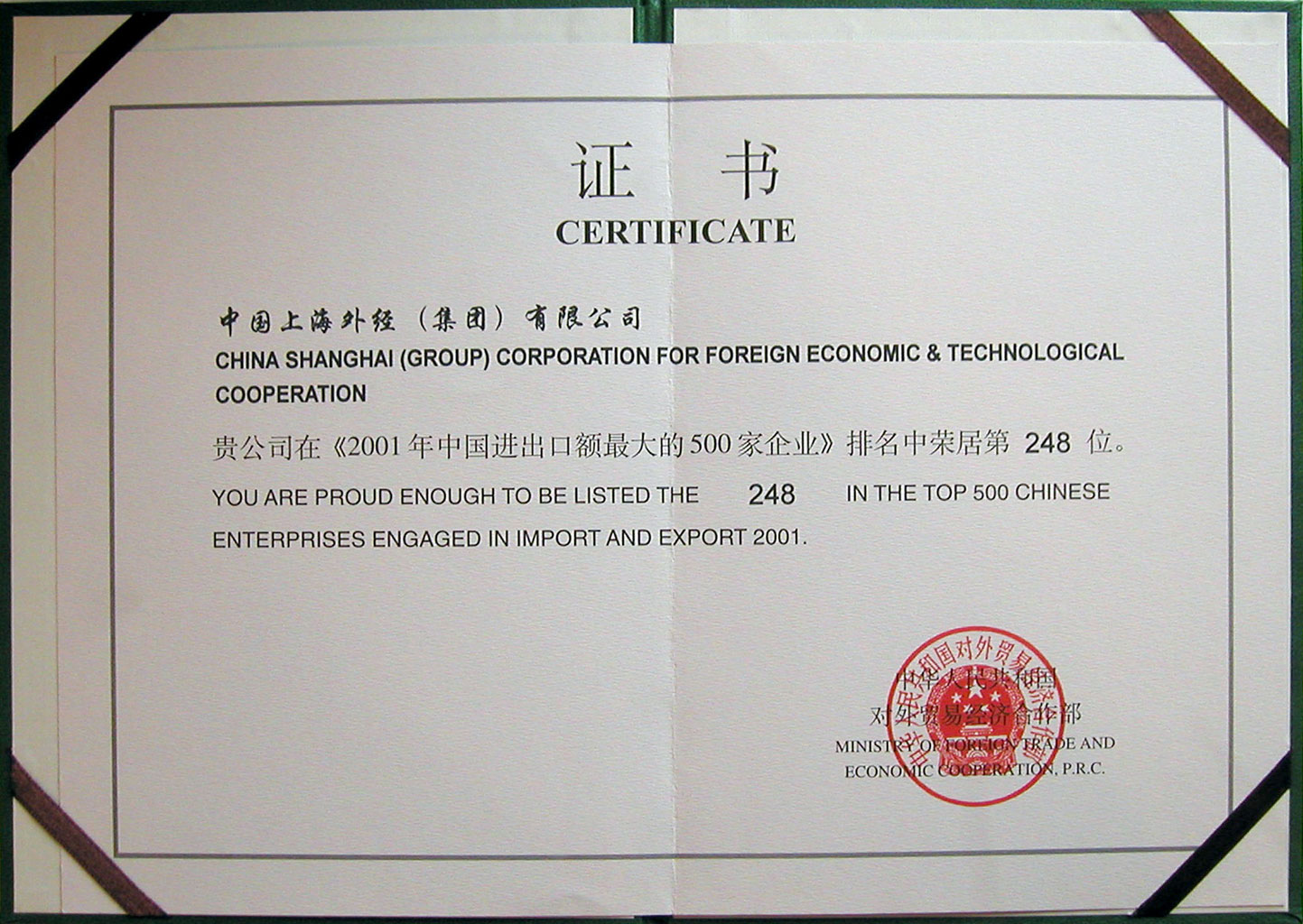 2001年进出口额最大的500家企业